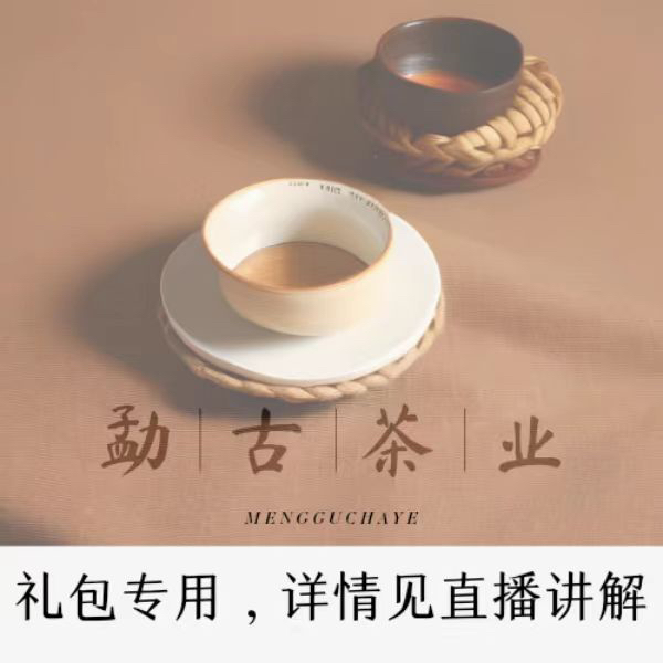 【勐古茶业】莽枝+革登普洱茶800g【24号】