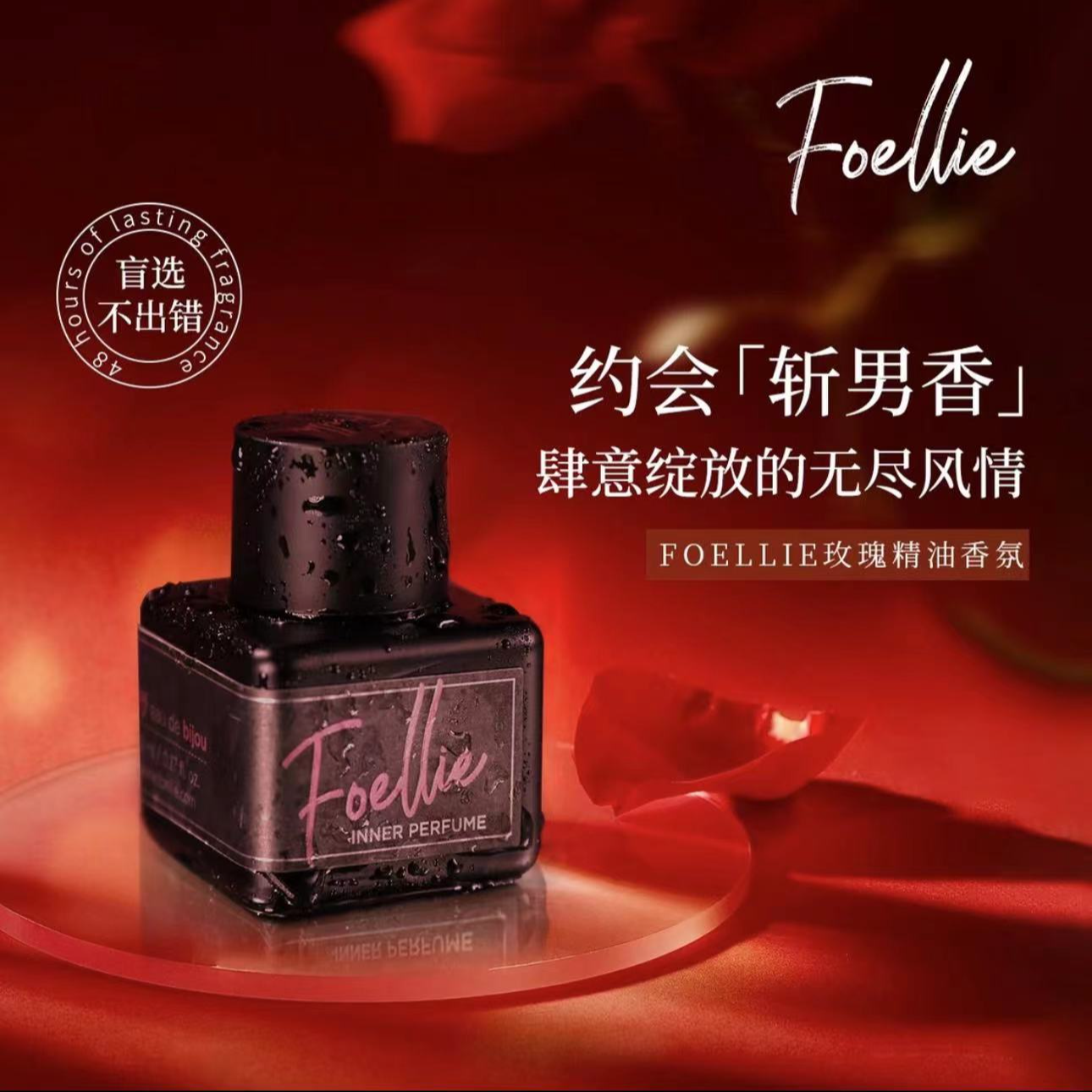 Foellie韩国正品foellie爱恋羞羞香水持久留香小众少女香