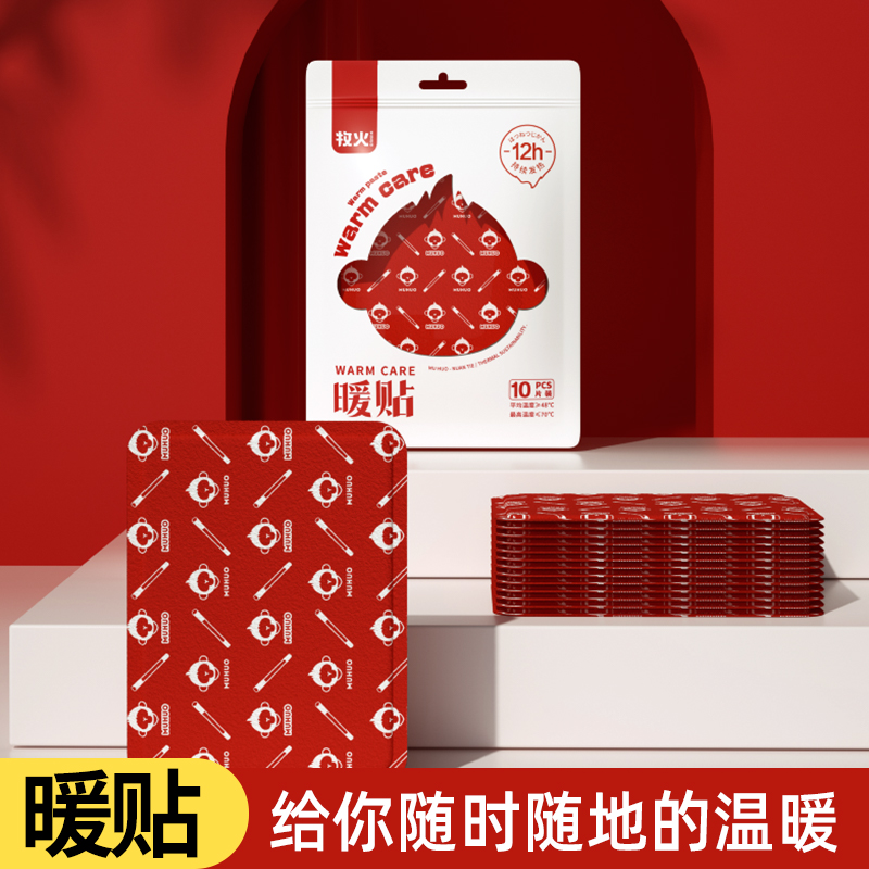 MUHUO/牧火暖身贴暖腹贴热腰贴秋冬季防寒保暖贴可爱一次性持久