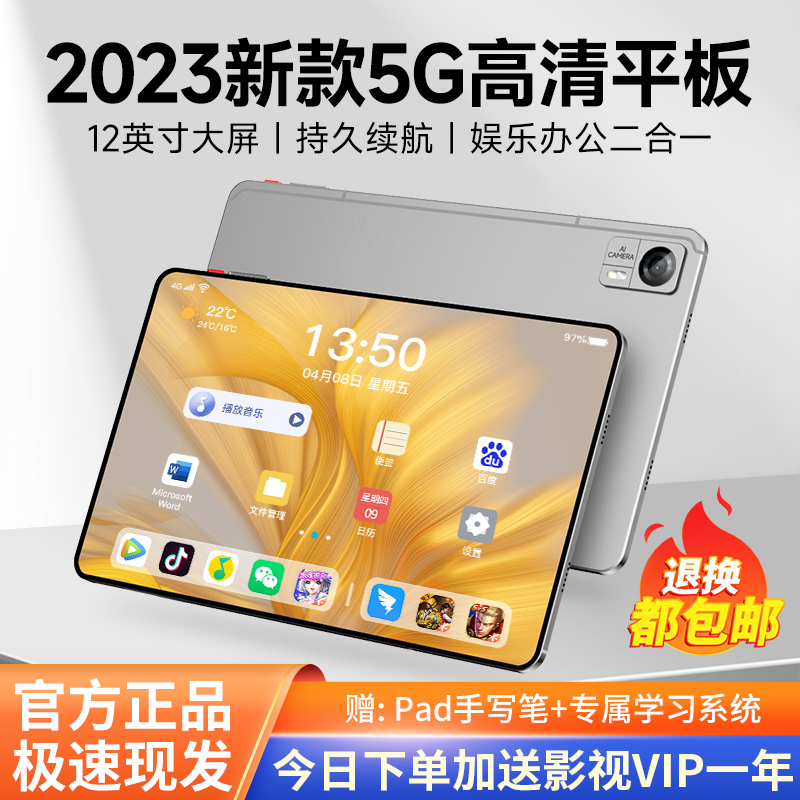 2024新款5G平板电脑4K高清护眼屏游戏电竞办公二合一学生学习机