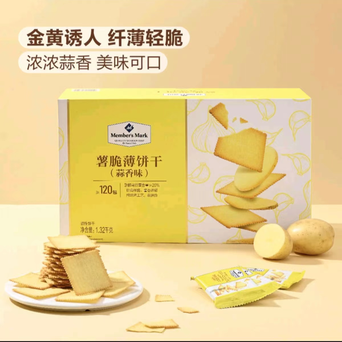 【山姆臻选】纯烘烤非油炸120包独立小包装方便分享蒜香味饼干