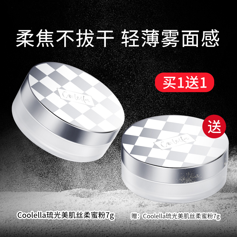 【买1送1】Coolella琉光美肌丝柔蜜粉7g-9月