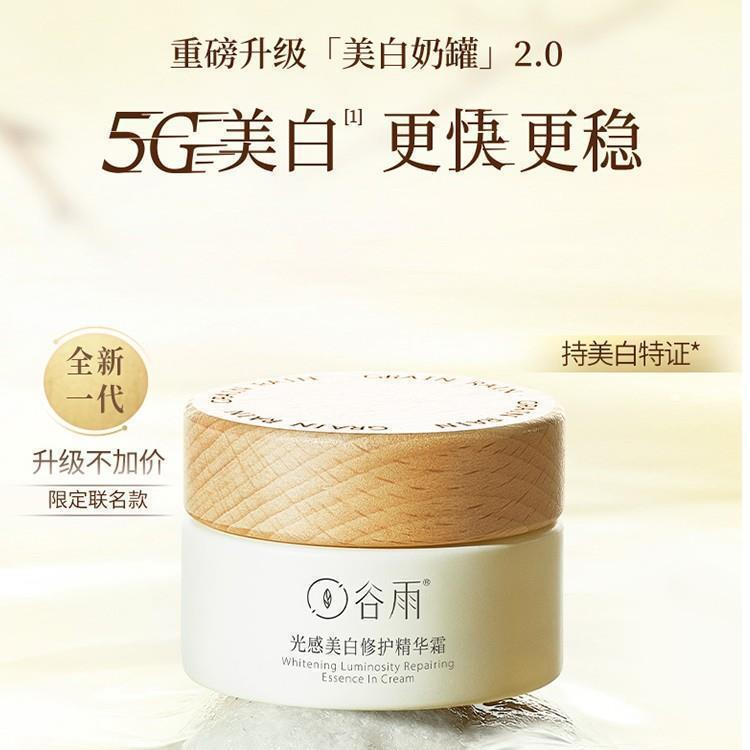 谷/雨美白奶罐面霜50g补水保湿滋润淡斑祛斑精华修护光祛黄光