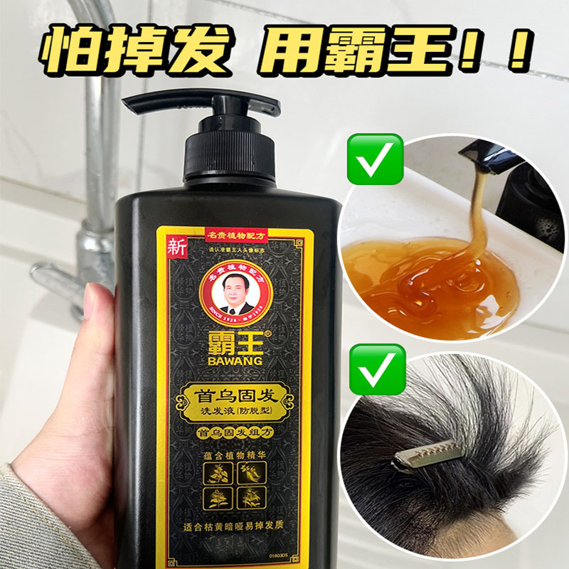 霸王首乌固发防脱洗发水滋润健发控油养发草本掉发秋冬稀少扁塌