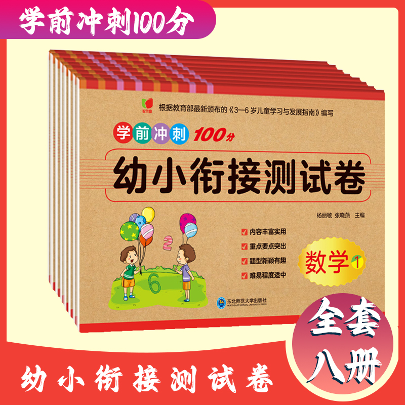 寒假幼小衔接全8册基础知识训练学习大开本儿童拼音识字语言