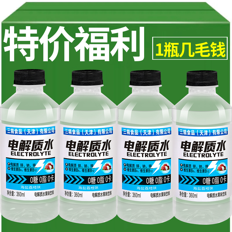 解渴0糖0卡0脂电解质水含维生素无糖荔枝口味混合装补水健身饮料