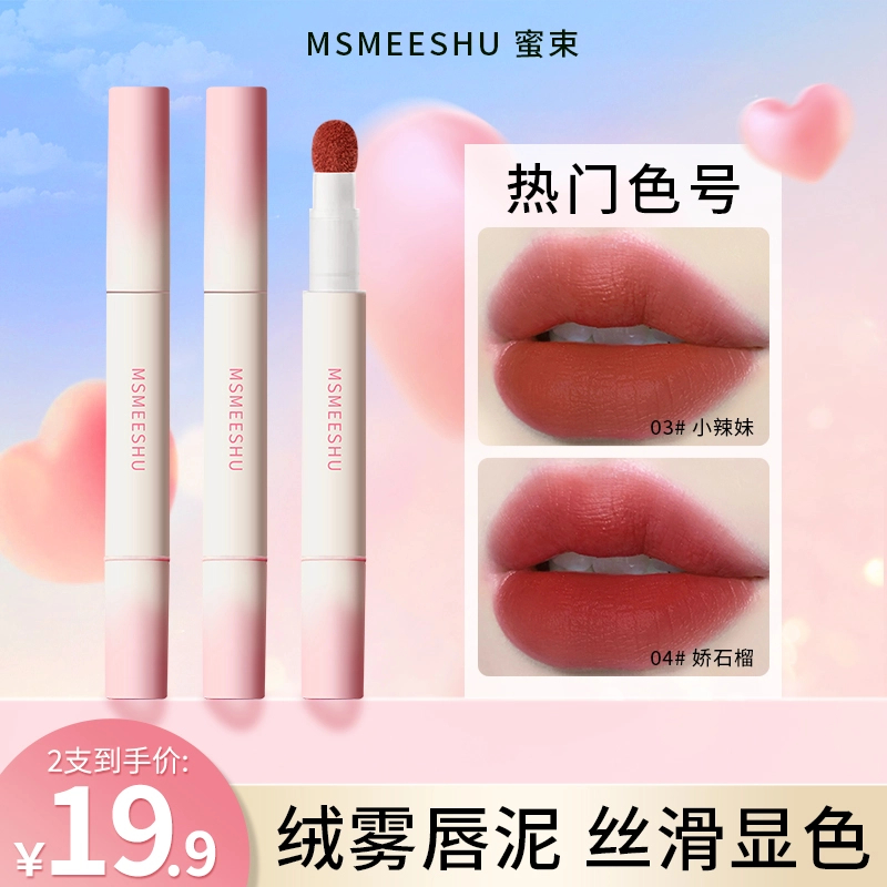 【拍一发二】蜜束唇粉霜气垫柔雾哑光唇釉不易沾杯掉色伪素颜显白*S