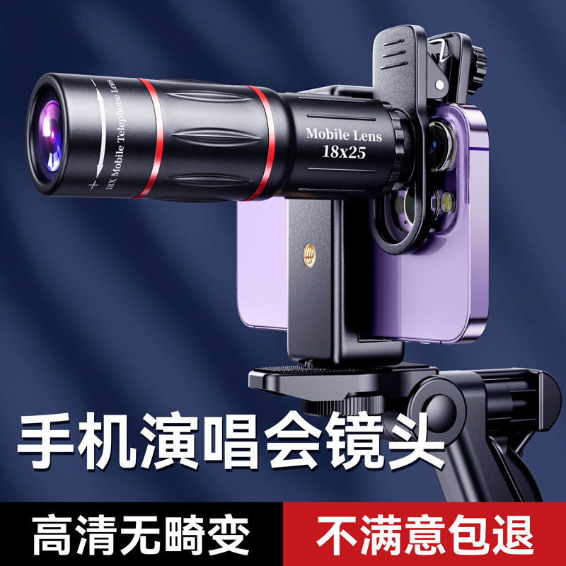 手机长焦镜头28倍望远镜演唱会拍摄神器18倍专业摄影钓鱼直播高清