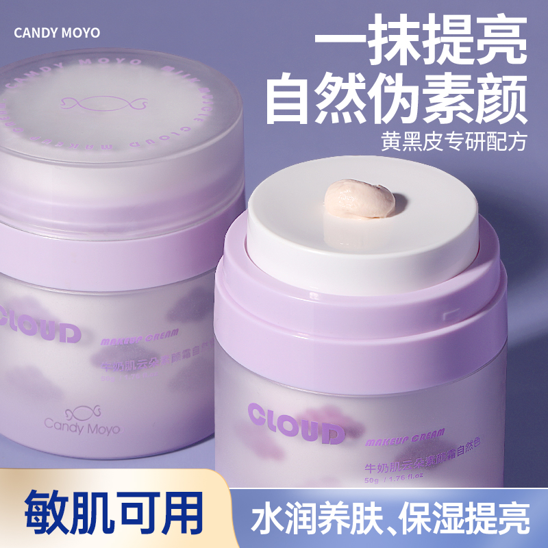 CandyMoyo烟酰胺云朵素颜霜面部懒人遮瑕提亮保湿新手裸妆