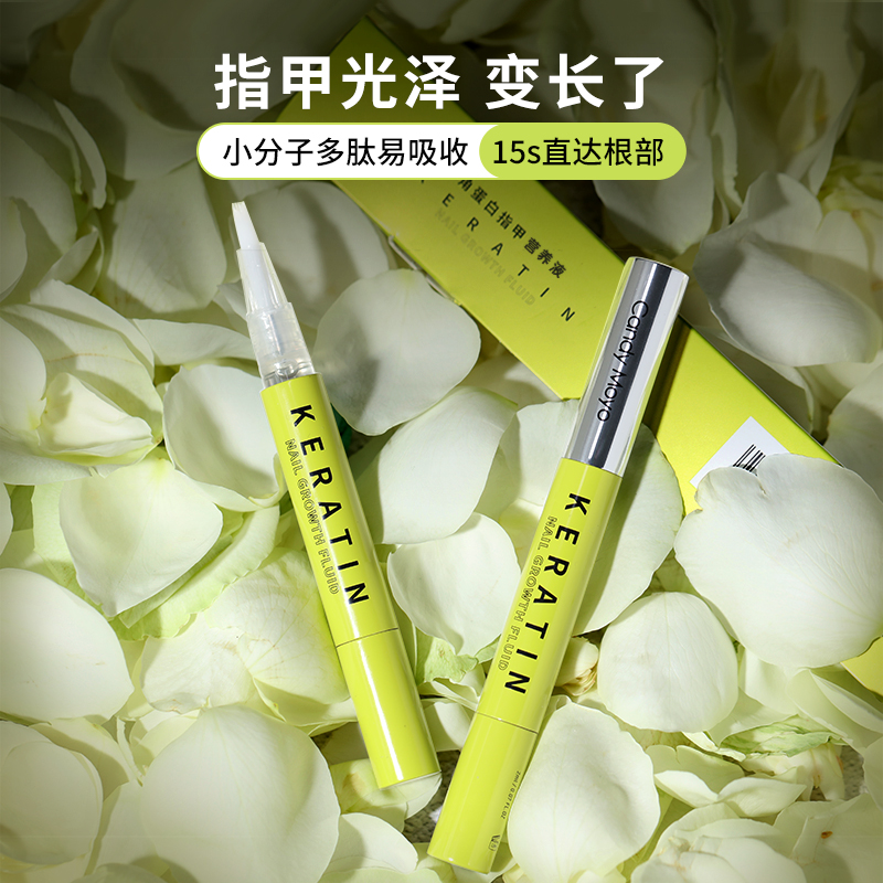 CandyMoyo指缘油角蛋白指甲滋润保湿强韧甲床甲面美甲倒刺死皮
