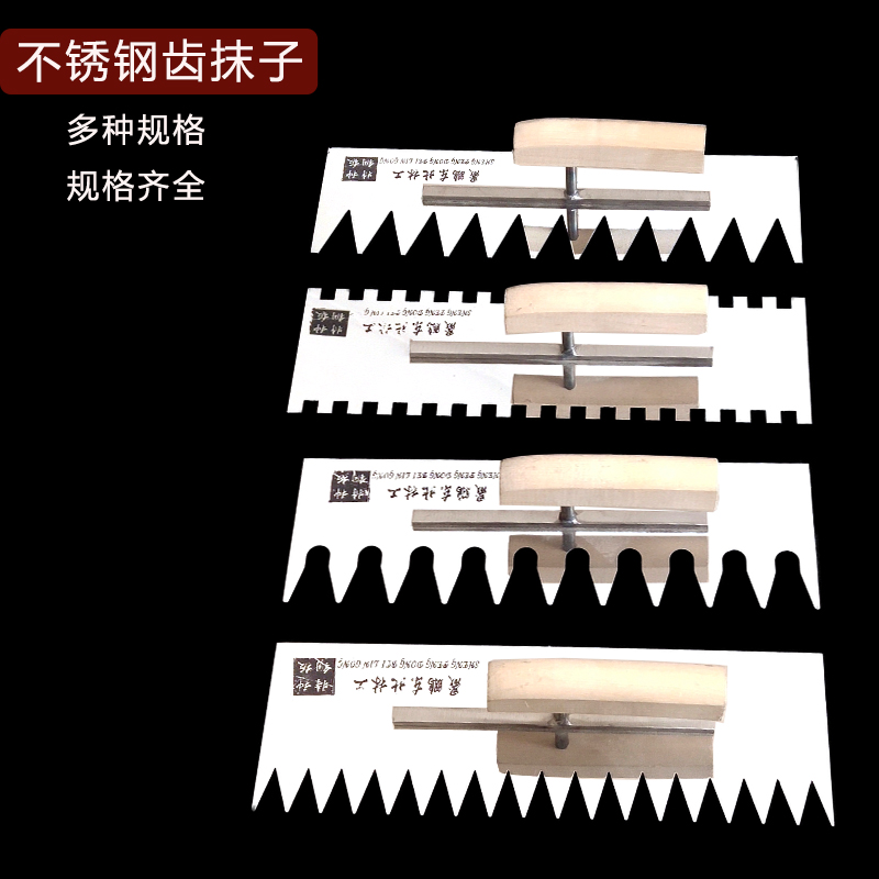 晟鹏东北林工不锈钢锯齿抹子抹泥刀瓦工带齿抹子瓷砖拉槽工具A