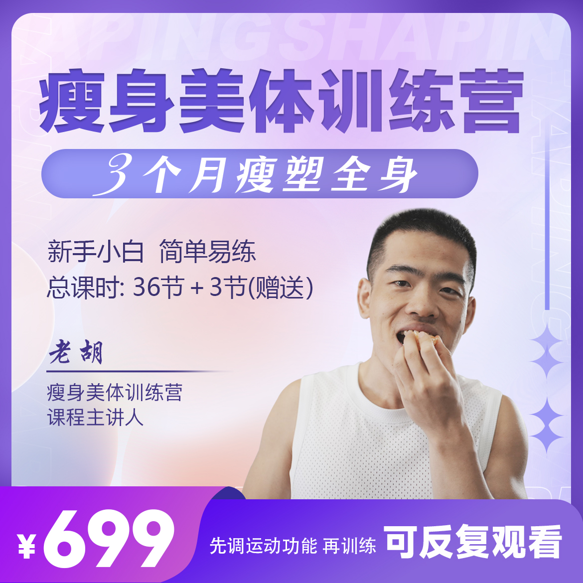 瘦身美体线上训练课 (留意短信解锁课程）