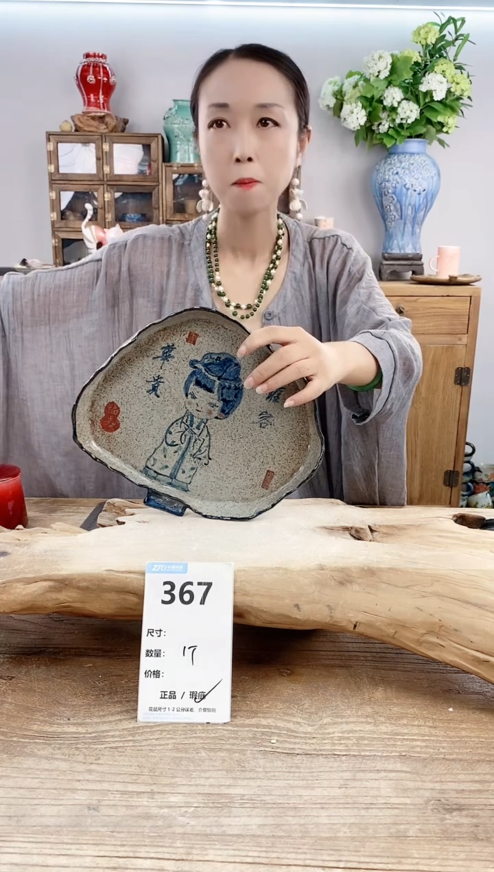 【闪购商品】陶瓷20CM以下367
