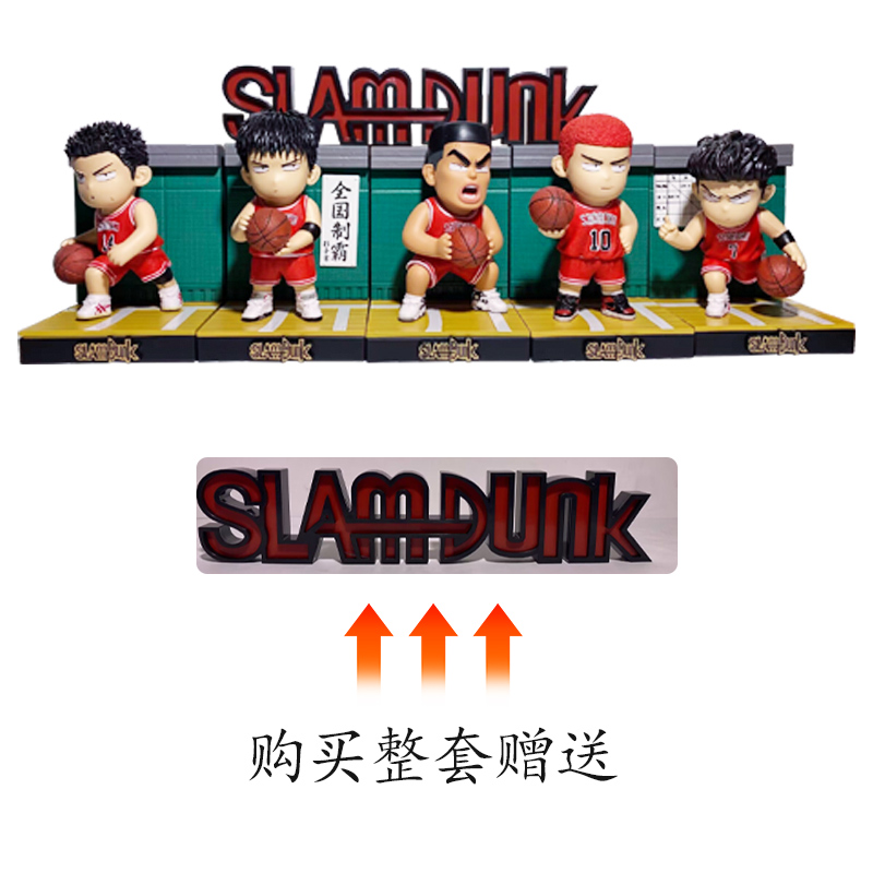 樱木手办 灌篮高手大号Q版五虎场景带特典 带彩盒 手办模玩