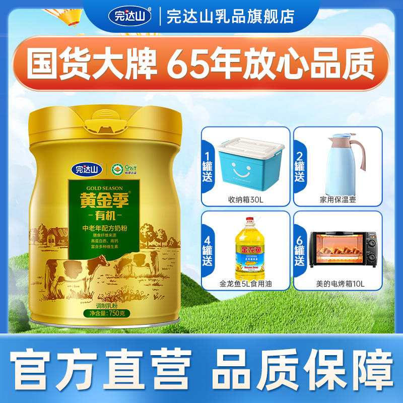 完达山黄金季有机中老年奶粉750g罐膳食纤维营养早餐成人