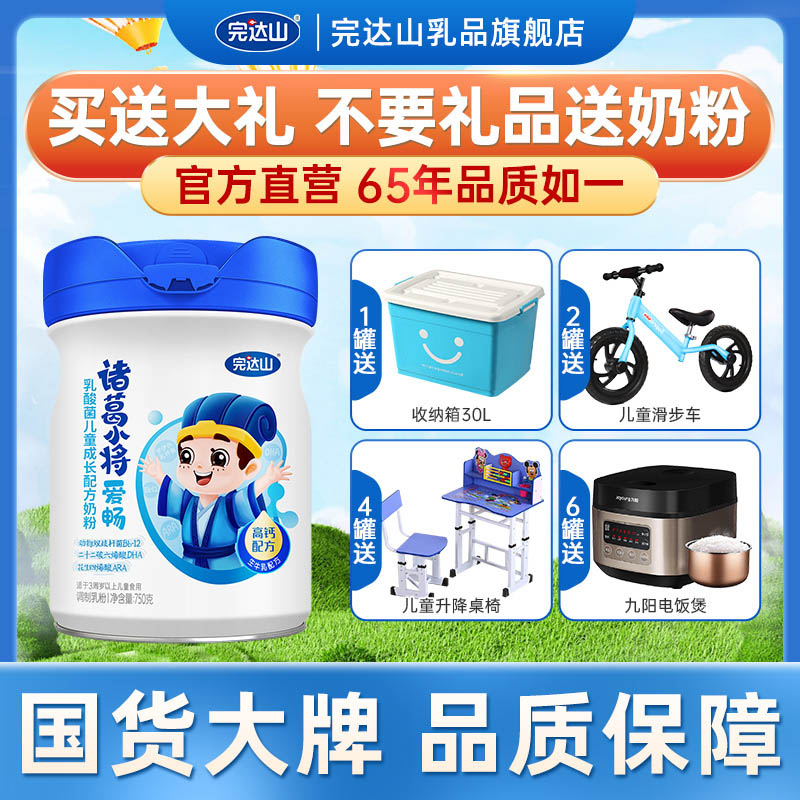 完达山诸葛小将爱畅乳酸菌儿童成长配方奶粉750g学生青少年