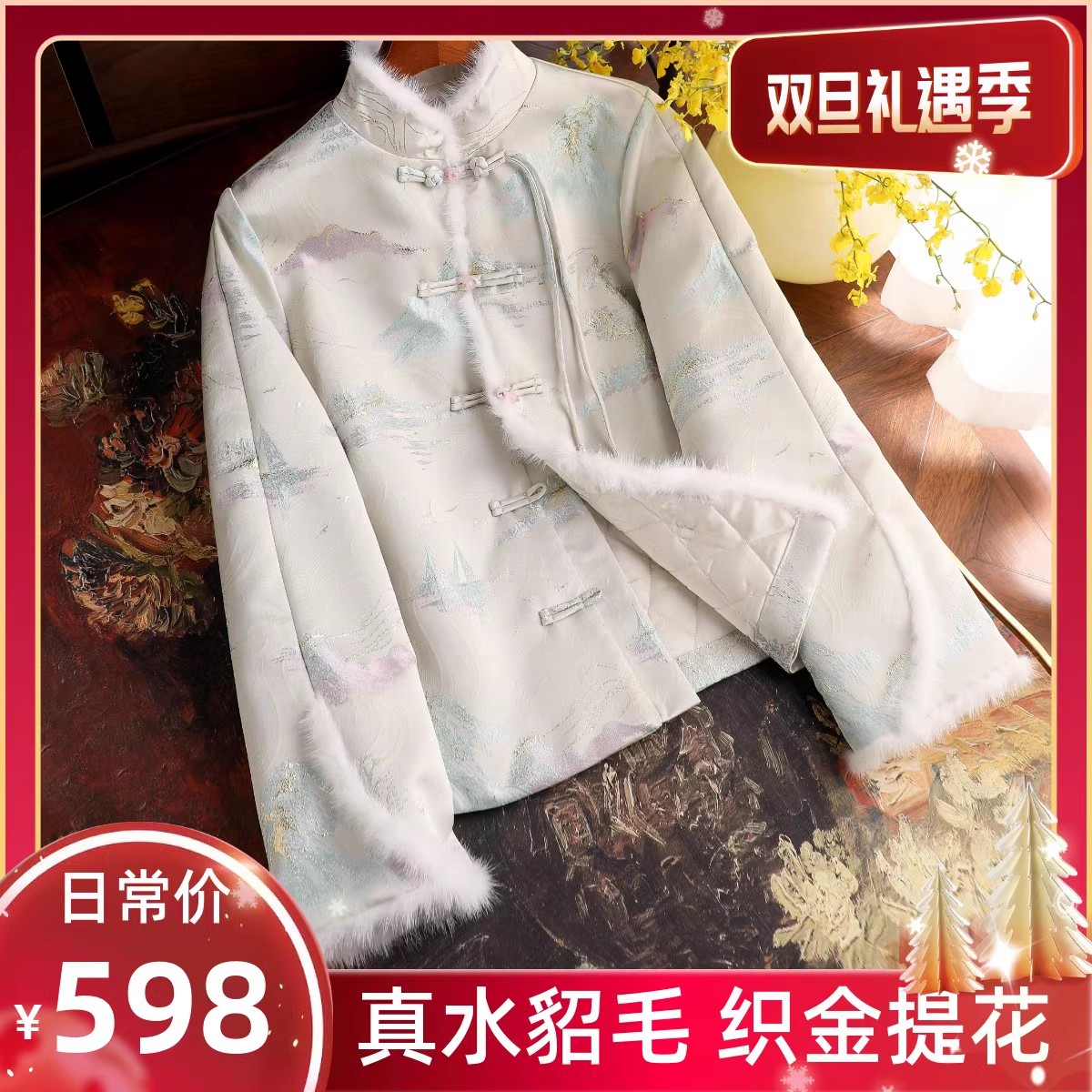 【山有色】真水貂毛 新中式 国风风织金提花加厚棉服