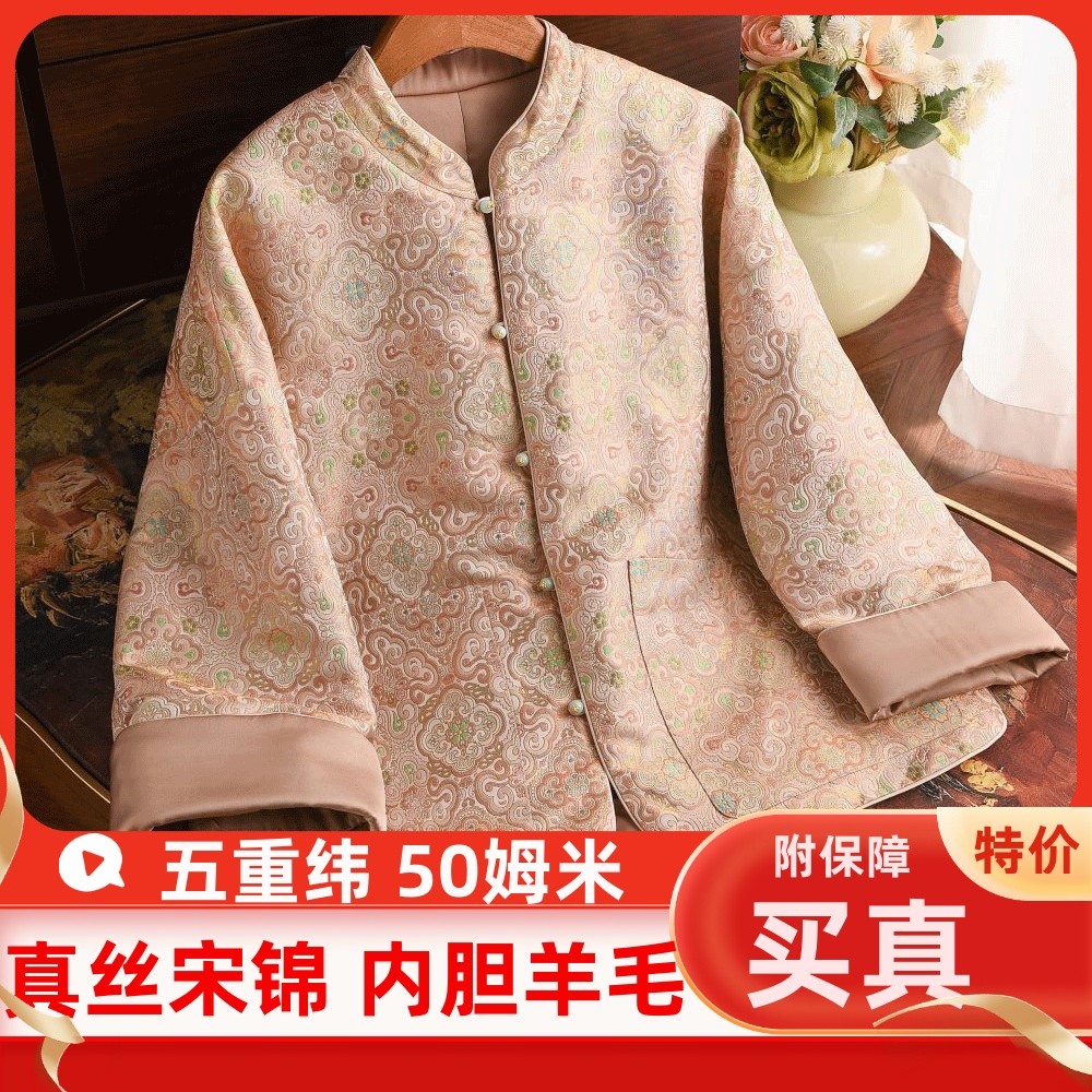 《班香宋艳》真丝宋锦非遗100%桑蚕丝新中式国风羊毛棉服冬季外套
