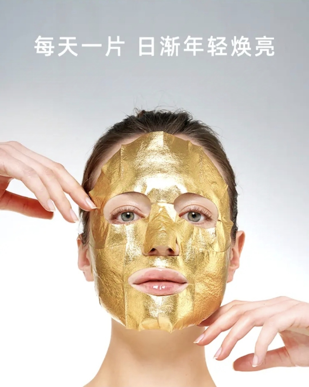 可可星奢盈润泽黄金面膜