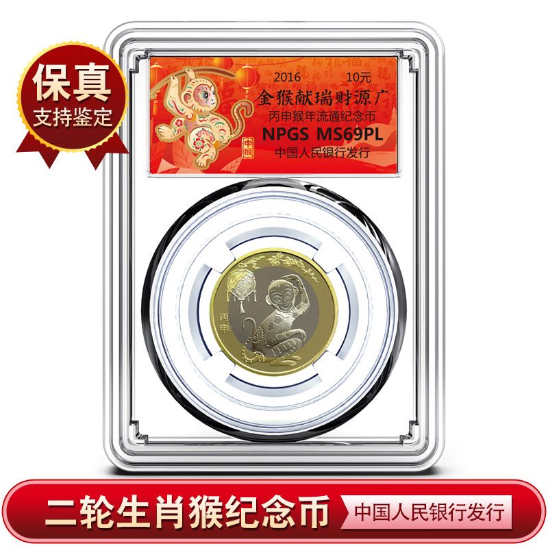非法定货币猴年生肖纪念币单枚评级
