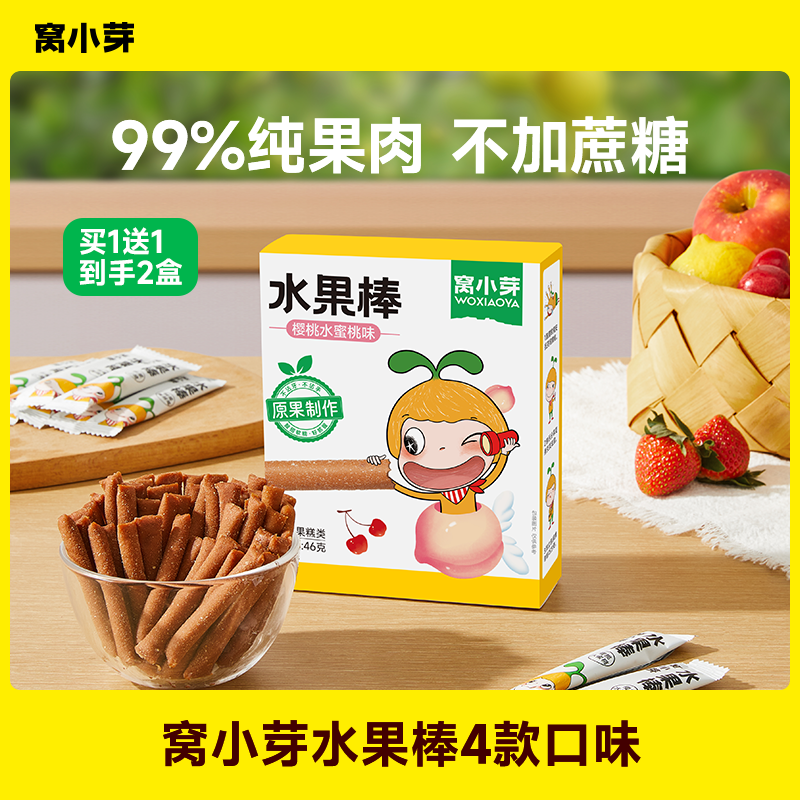 窝小芽水果棒鲜果原浆磨牙棒营养均衡水果条无添加蔗糖儿童零食ZS