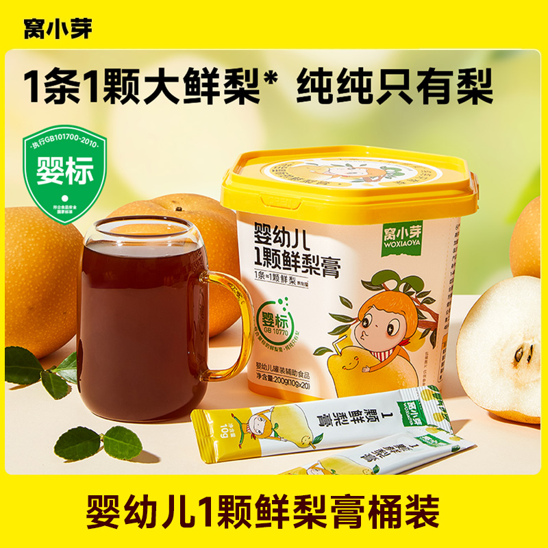 【窝小芽】婴幼儿一颗鲜梨膏高倍浓缩不添加蜂蜜婴标宝宝儿童食品SC