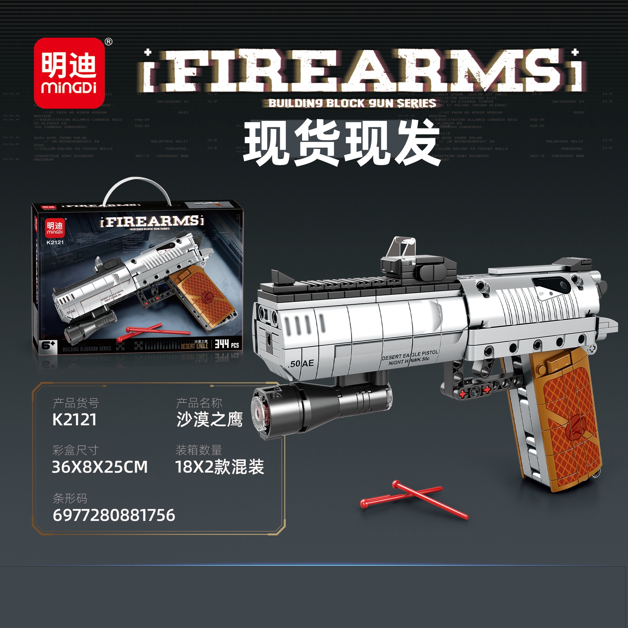 明迪新款益智拼装加特林沙漠之鹰玩具积木手枪玩具男孩礼物