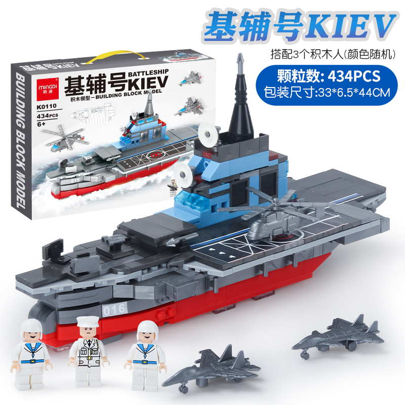 明迪益智拼装玩具驱逐舰基普号精美模型摆件儿童男孩生日礼物