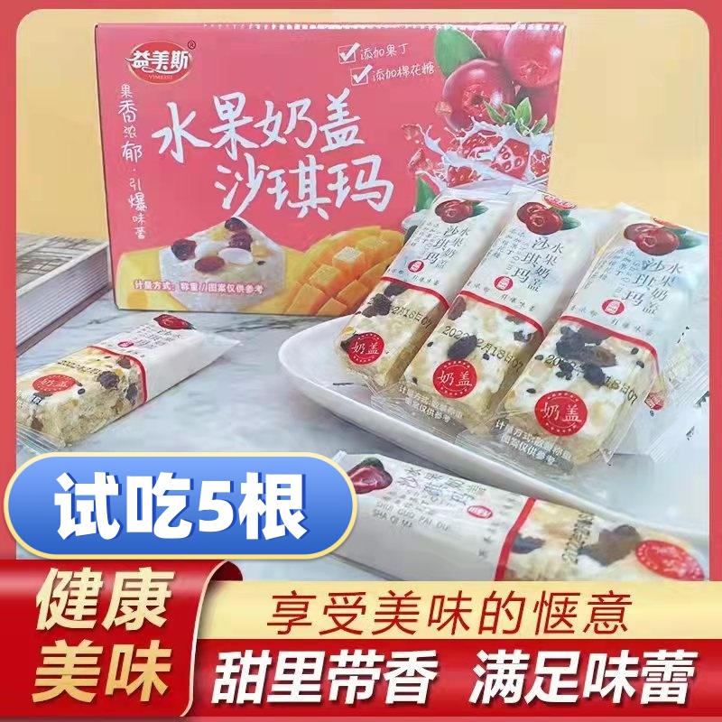  【买45根送5根】一箱整50根水果奶盖沙琪玛营养奶香美味