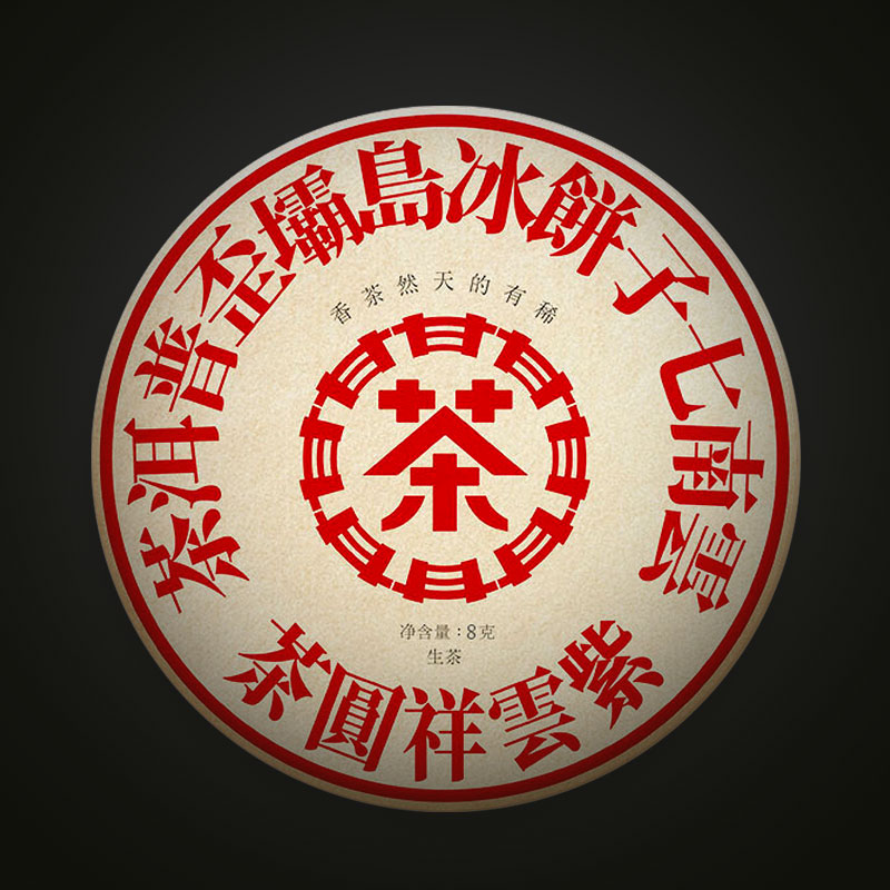 紫云祥百年老号2022年冰岛坝歪古树普洱生茶 8克单泡玲珑小饼通用