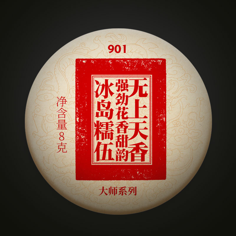 紫云祥百年老号2018年冰岛糯伍古树普洱生茶 8克单泡玲珑小饼通用