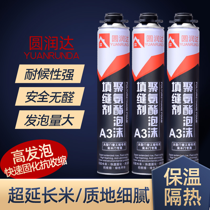 A2-A3【整箱15瓶】钢木实木门填缝专用发泡胶室内装修填缝发泡剂