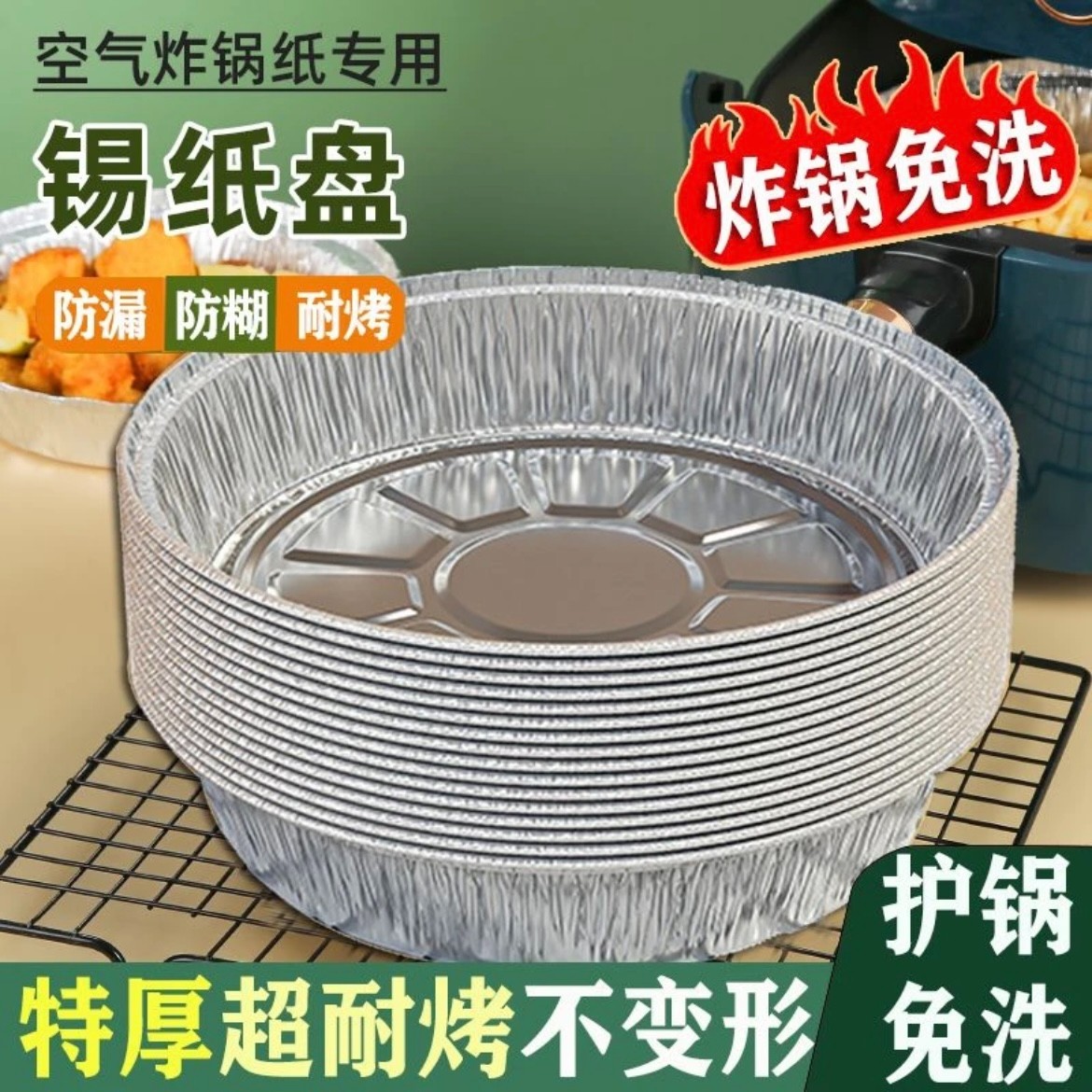 空气炸锅专用锡纸盘家用食品级加厚烧烤锡箔纸盘圆形铝箔纸锡纸碗