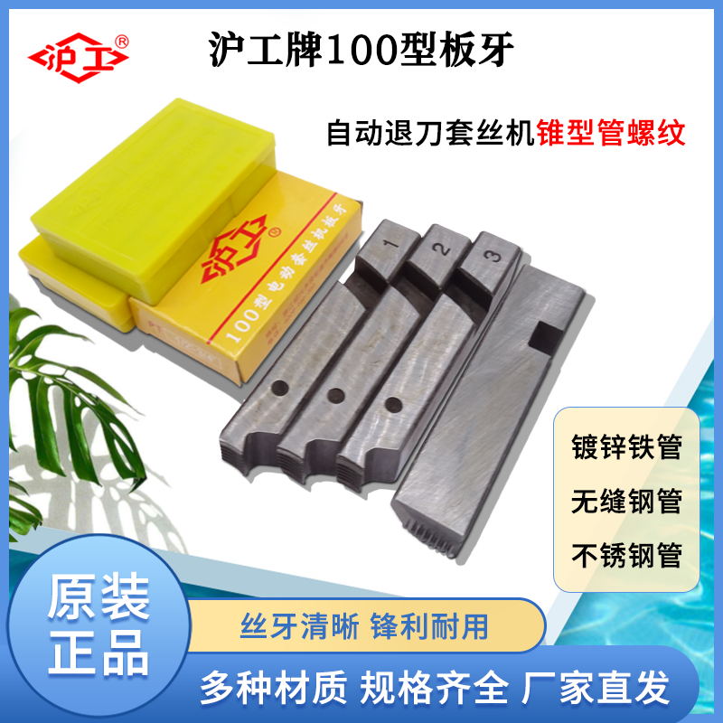 沪工电动套丝机板牙干套镀锌管子无油英制锥螺纹板牙开牙不锈钢管