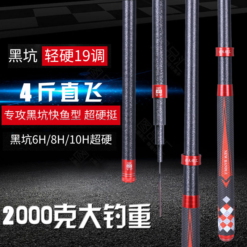 2023新款黑坑鱼竿19调台钓竿手杆超轻超硬8h黑棍钓飞磕飞抄罗非竿