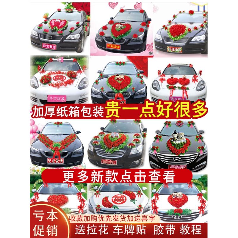 新款婚车车车头花婚庆结婚用品主套装网红仿真花车副布置车队装饰