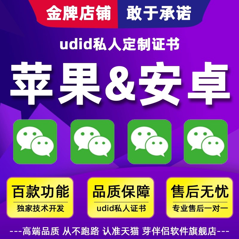 苹果微信vx多开wx分身定制自动跟圈转发防撤回微商手机软件 TF版