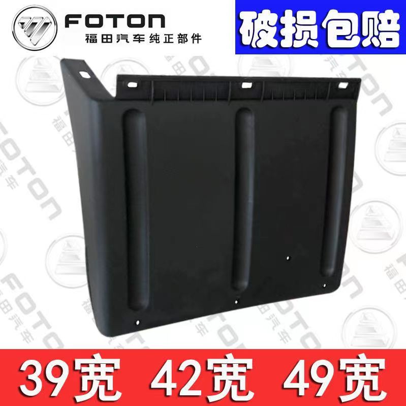 福田配件奥铃捷运速运TSCTS挡泥板胶防溅板挡泥皮49厘米宽