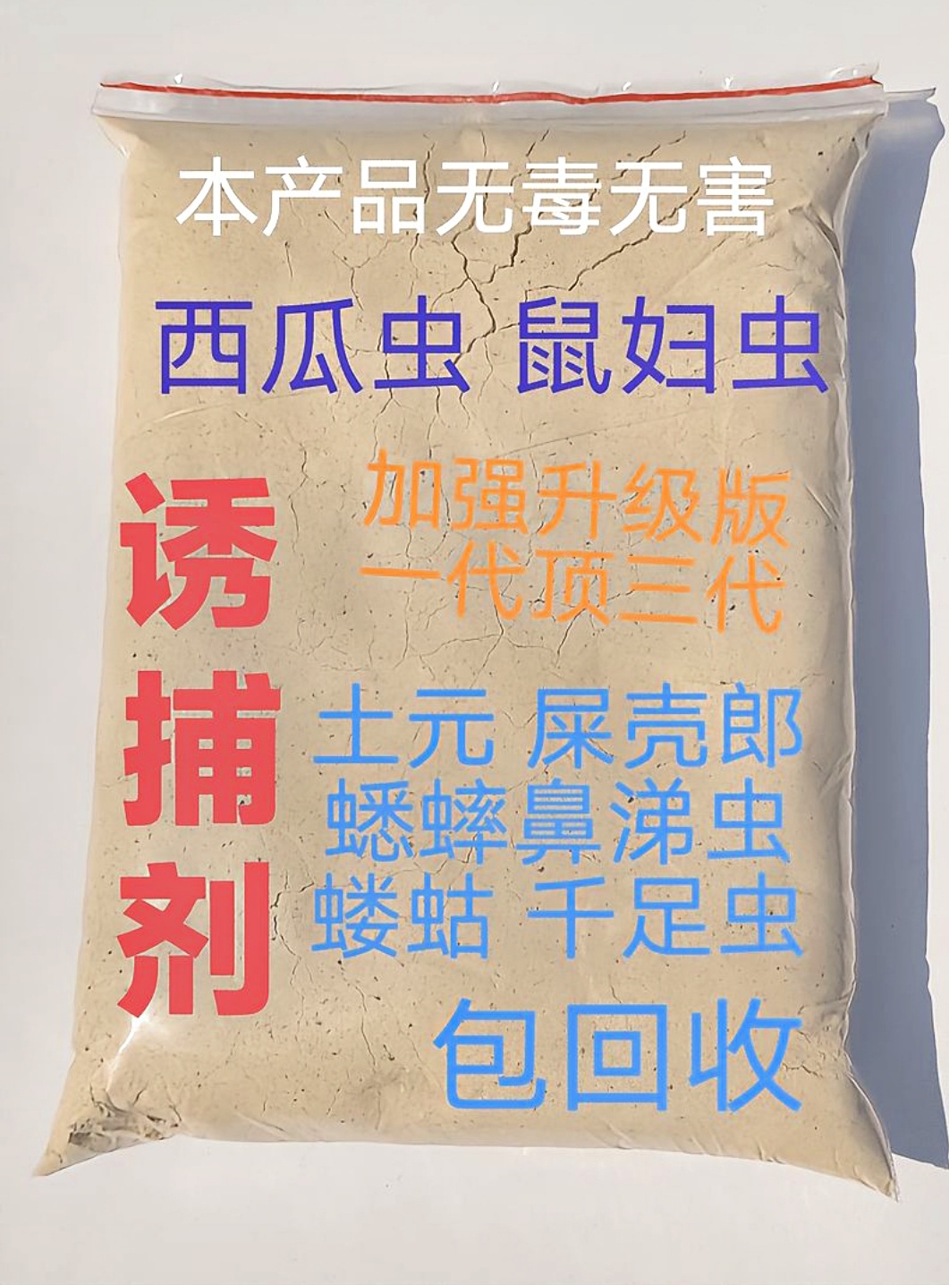 3斤装鼠妇虫西瓜虫诱捕剂西瓜虫诱食剂西瓜虫诱饵西瓜虫鼠妇饵料