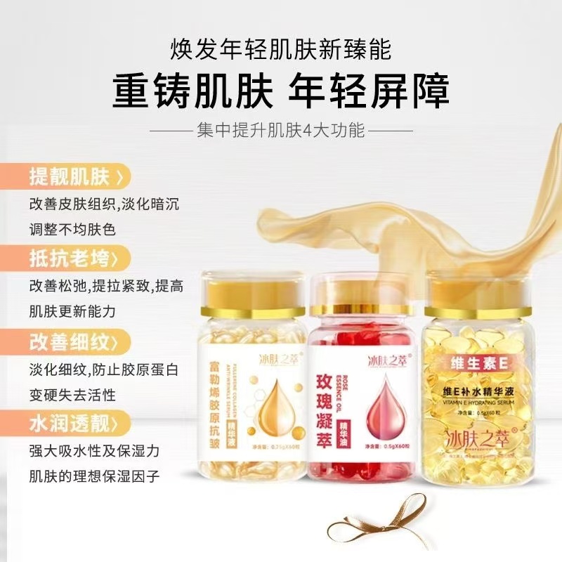 冰肤之萃【官方正品】抗皱精华富勒烯玫瑰精华60粒