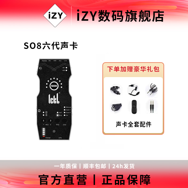 ICKBso8六代手机声卡网红直播通用室内专业k歌录音降噪唱歌A
