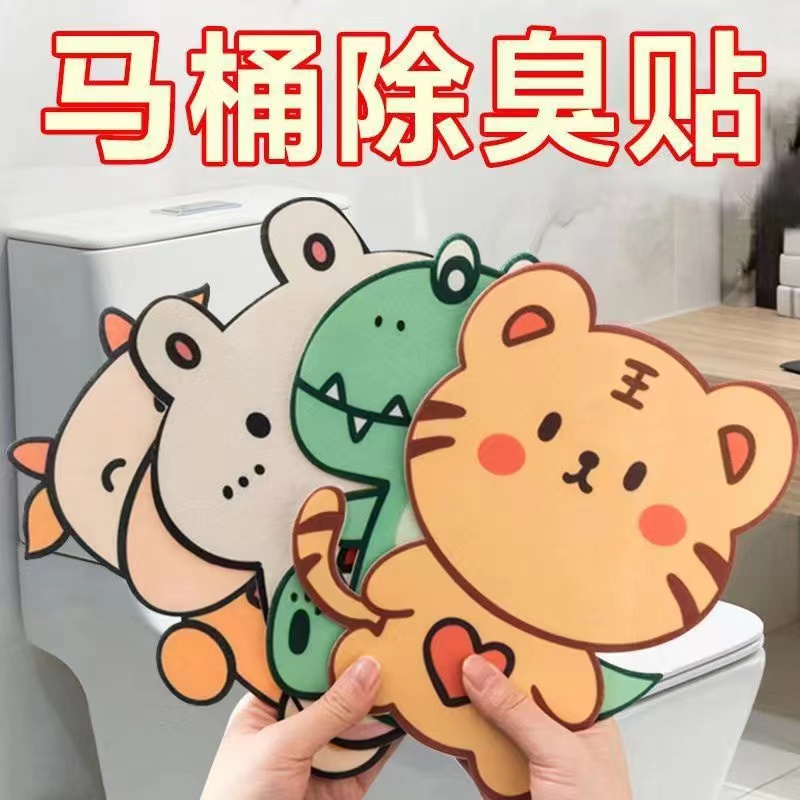 加厚香香贴马桶除臭贴去异味装饰贴可爱个性防水贴画消臭创意卡通
