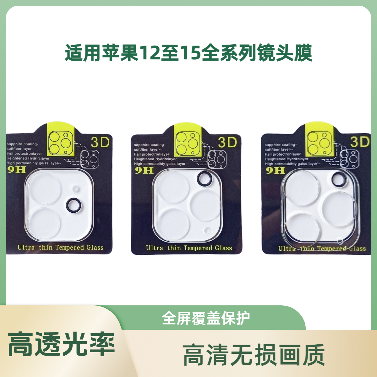 适用苹果16max镜头膜全覆盖17p一体Phone14镜头贴摄像头保护膜套