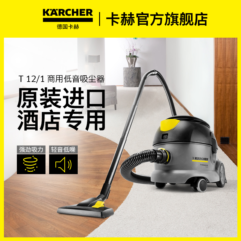 KARCHER/卡赫工业吸尘器家商两用原装进口大吸力低噪音吸尘T12/1