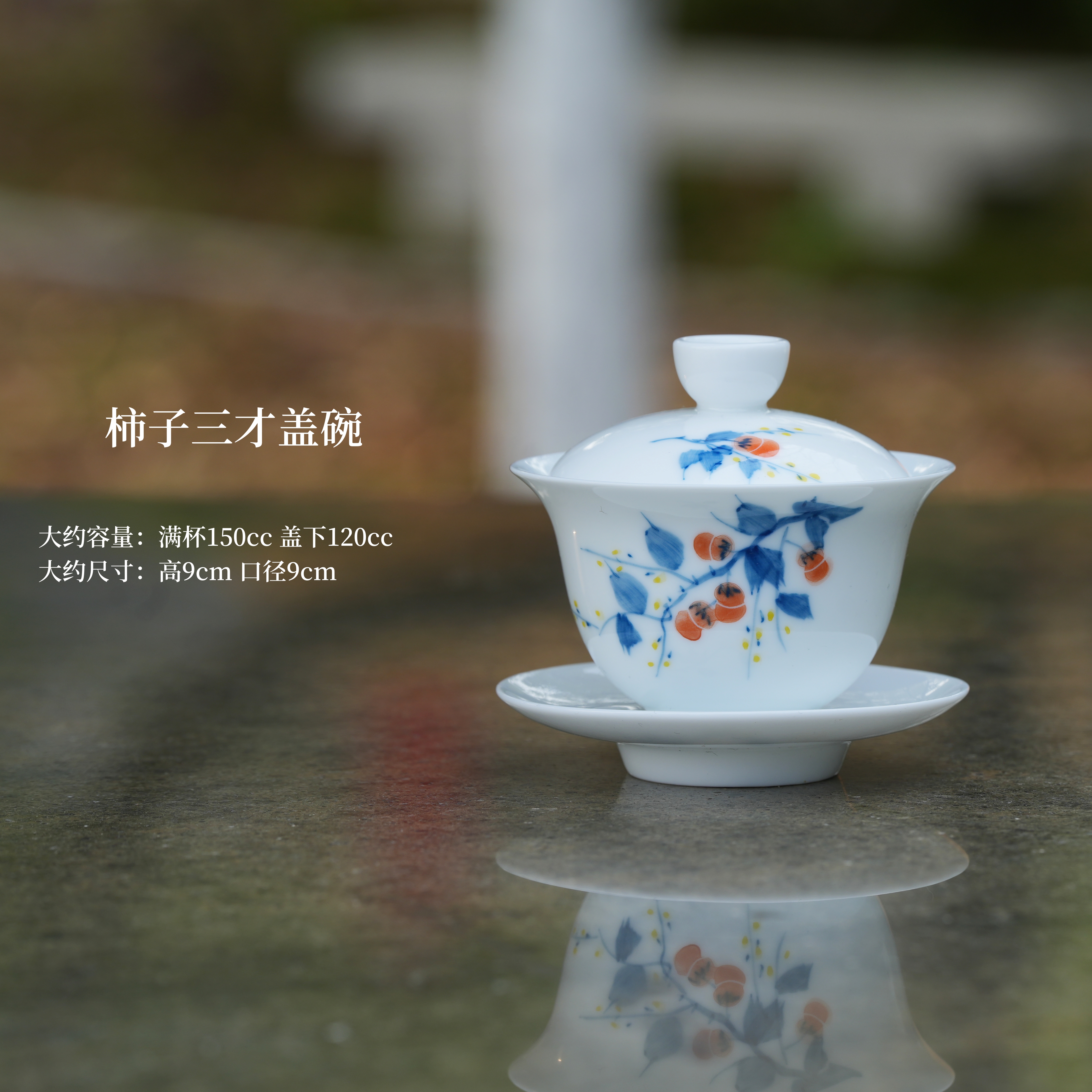 纯手绘高温釉下彩陶瓷3.5备柿子三才盖碗茶盖碗