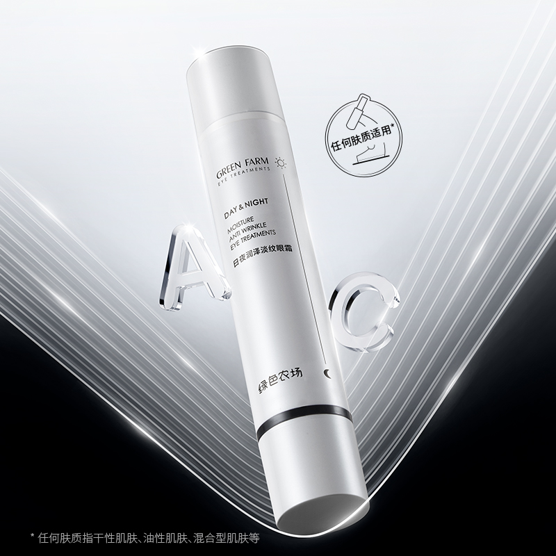  绿色农场日夜润泽淡纹眼霜15ml+15ml 早C晚A 眼部抗皱鱼尾纹眼纹