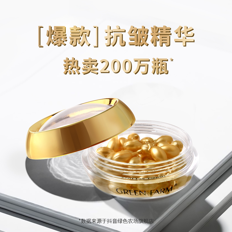 绿色农场富勒烯胎盘素精华液36粒 抗皱紧致 淡化皱纹补水保湿精华
