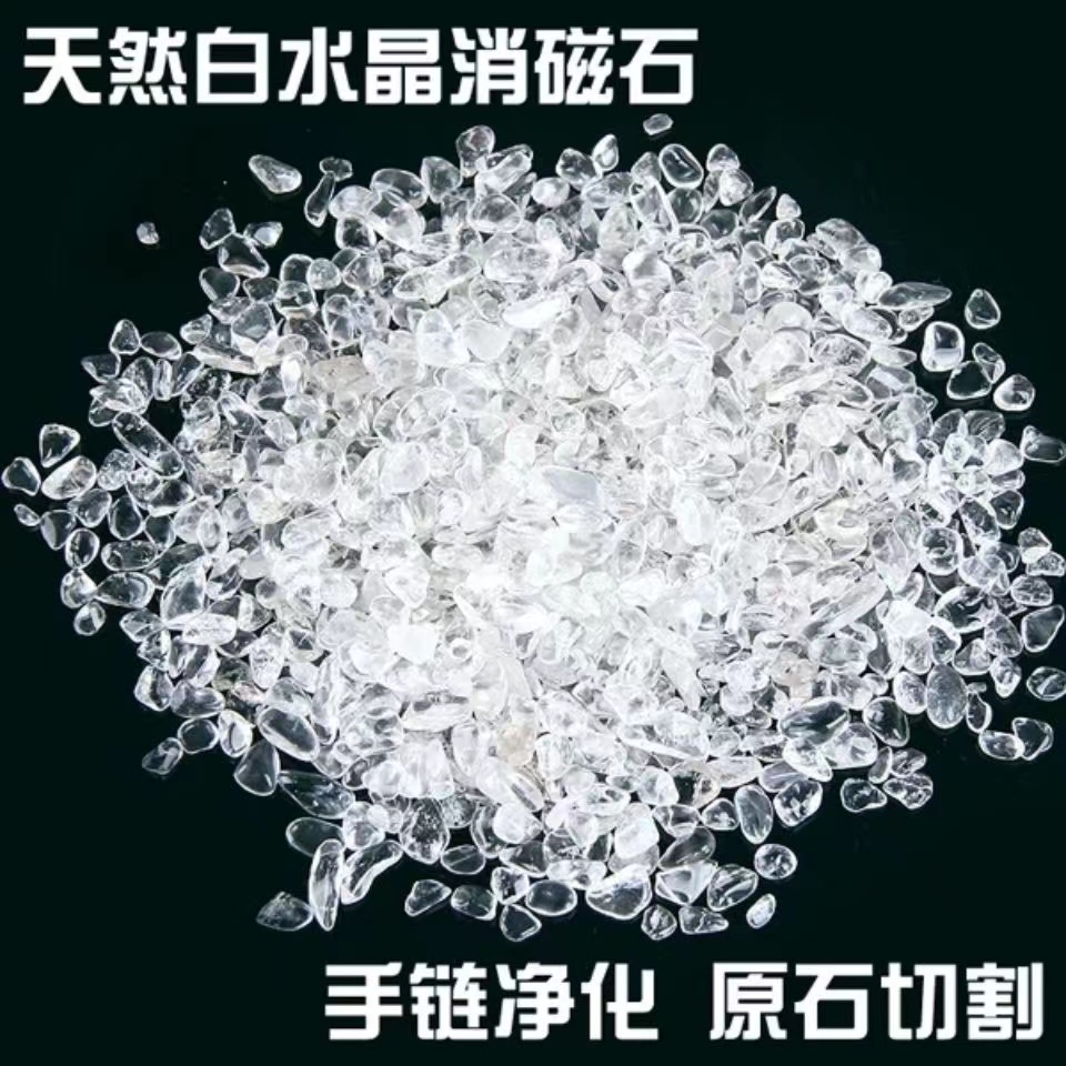 天然白水晶碎石消磁净化鱼缸石盆栽石香薰石原石装饰时尚家居