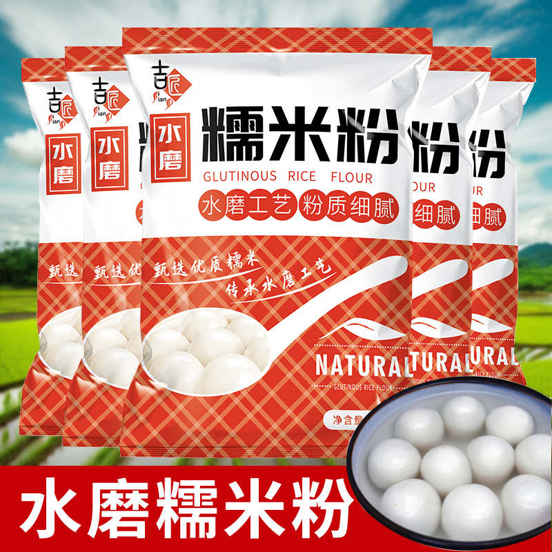 水磨糯米粉粘小包自用淀粉1斤装500g年糕米糕大糍粑家用厨房