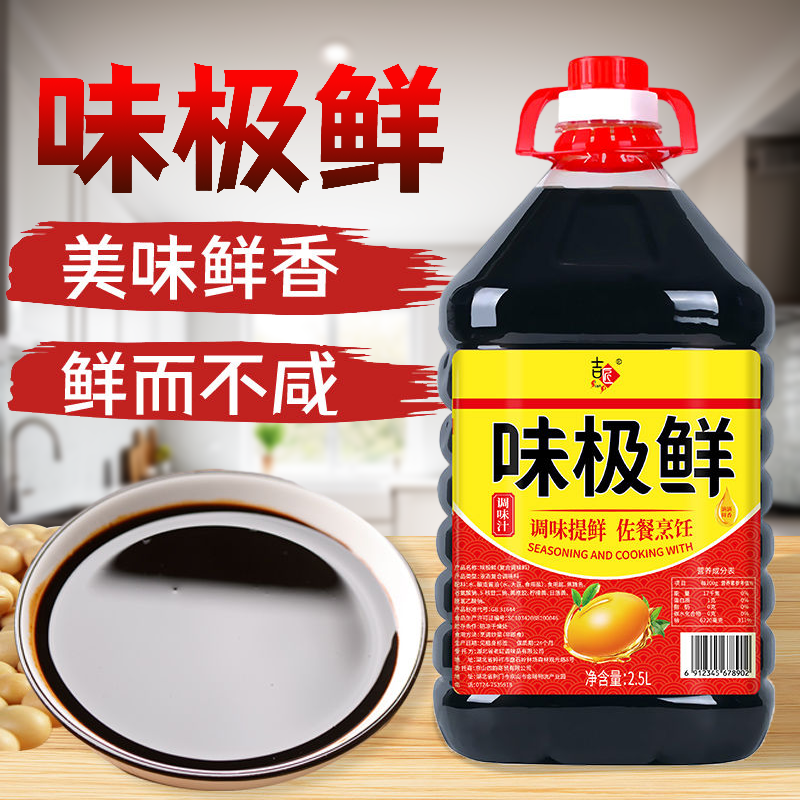 味极鲜生抽酱油提鲜大瓶厨房凉拌凉菜红烧调味品豉油商用粮食蒸鱼